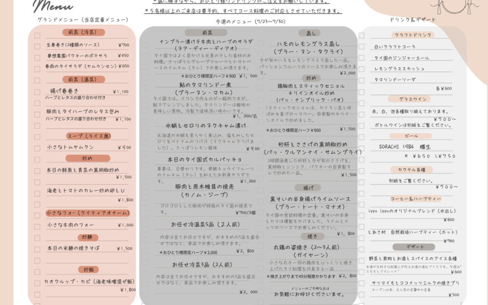 今週のディナーメニュー≪2026・7・23～30≫